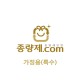 50ℓ 가정용 황색 봉투(경기 김포)