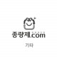 50ℓ 사업장 생활쓰레기 봉투(경기 화성)