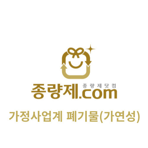 30ℓ 가정사업계(가연성)쓰레기봉투(인천 남동구)