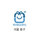 20L 일반 재사용 종량제봉투(서울 중구)