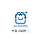 10L 재사용 종량제봉투(서울 서대문구)