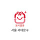 1L 음식물용 종량제봉투(서울 서대문구)