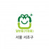 2L 일반용(가정용) 봉투(서울 서초구)