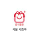 10L 음식물용 봉투(서울 서초구)