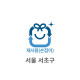 10L 재사용 봉투(서울 서초구)