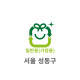 5L 일반용(가정용) 봉투(서울 성동구)