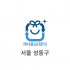 5L 재사용 봉투(서울 성동구)