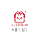 20L 음식물(업소용) 납부필증(서울 노원구)