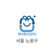 10L 재사용 봉투(서울 노원구)
