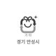 20L 매립용 봉투-엷은홍색(경기 안성시)