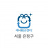 20L 재사용 종량제봉투(서울 은평구)