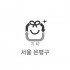 20L 특수규격봉투(서울 은평구)