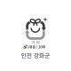 5L 매립용 봉투 1묶음-20매(인천 강화군)