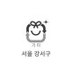 20L 특수규격봉투(서울 강서구)