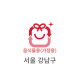 5L 음식물(가정용) 봉투(서울 강남구)