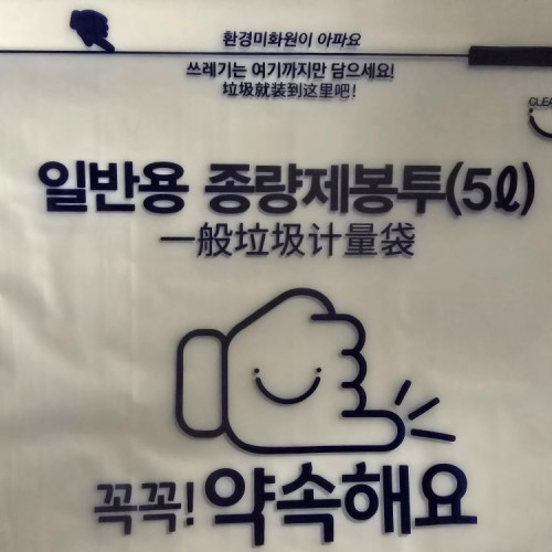 5L 일반용 봉투(경기 시흥시)