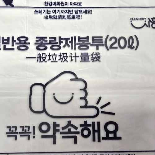 20L 일반용 봉투 1BOX 500매(경기 시흥시)