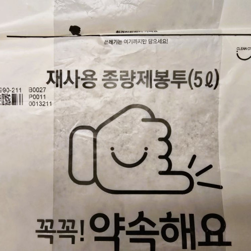 5L 재사용 봉투(경기 시흥시)