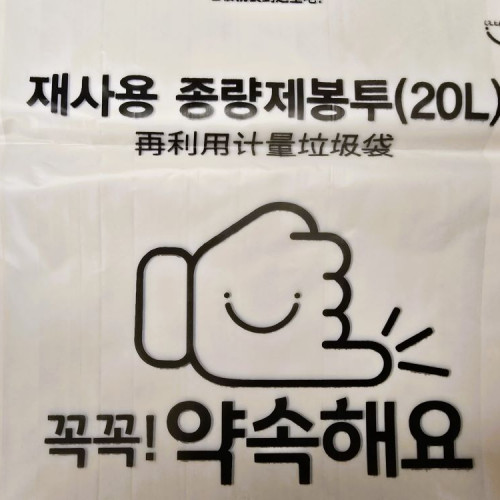 20L 재사용 봉투(경기 시흥시)