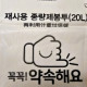 20L 재사용 봉투(경기 시흥시)