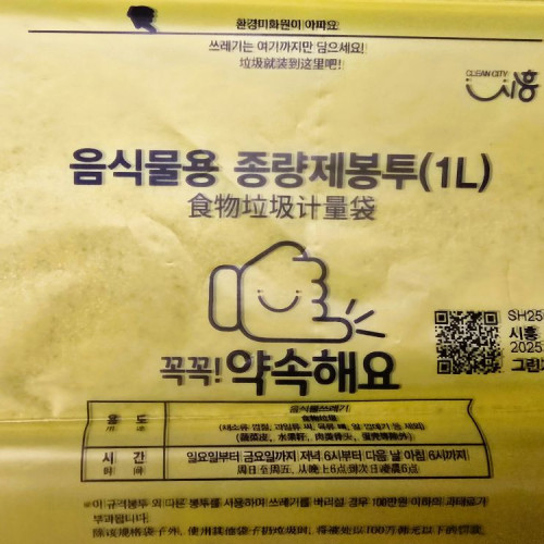 1L 음식물 봉투(경기 시흥시)