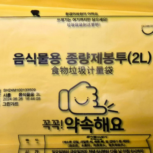 2L 음식물 봉투(경기 시흥시)