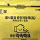 3L 음식물 봉투(경기 시흥시)