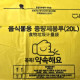20L 음식물 봉투(경기 시흥시)