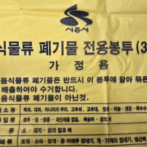 30L 음식물 봉투(경기 시흥시)