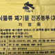 30L 음식물 봉투(경기 시흥시)