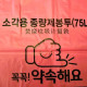 75L 소각용 봉투(경기 시흥시)