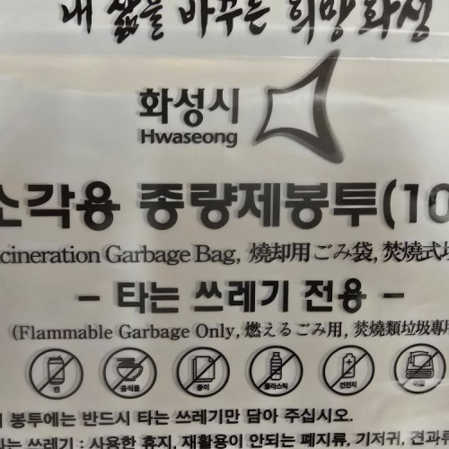 10L 소각용 봉투 1BOX 1000매 (경기 화성)