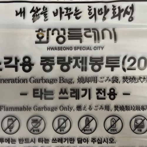 20ℓ 소각용 봉투(경기 화성)