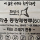 50ℓ 소각용 봉투(경기 화성)