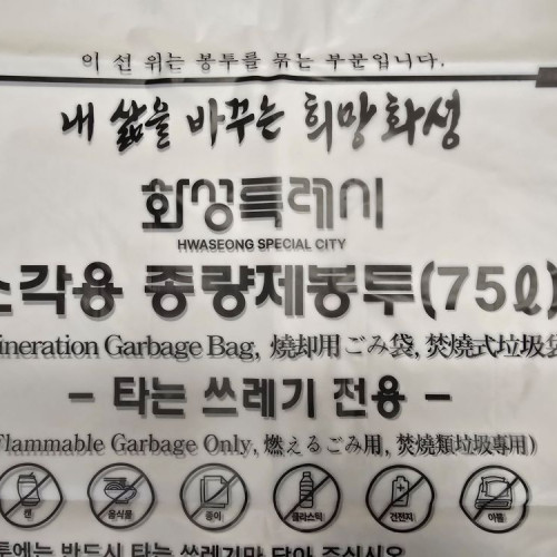 75L 소각용 봉투 1BOX 200매 (경기 화성)