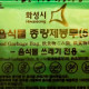 5ℓ 음식물 봉투(경기 화성)