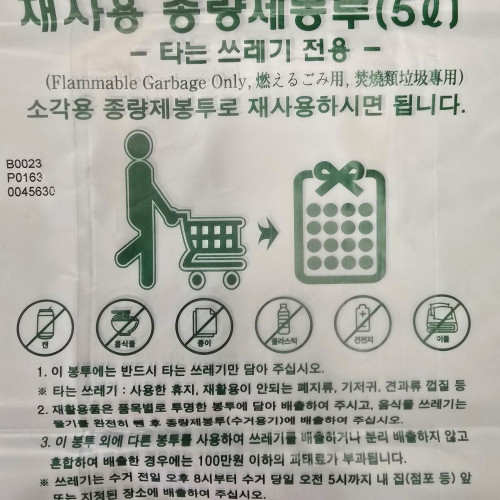 5ℓ 재사용 봉투(경기 화성)