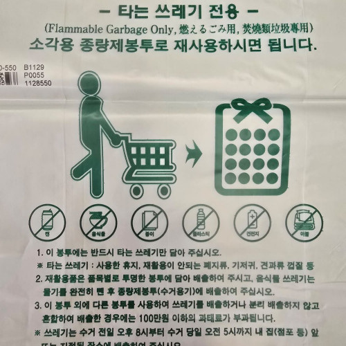 10ℓ 재사용 봉투(경기 화성)