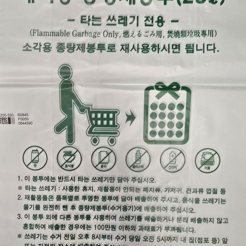 20ℓ 재사용 봉투(경기 화성)