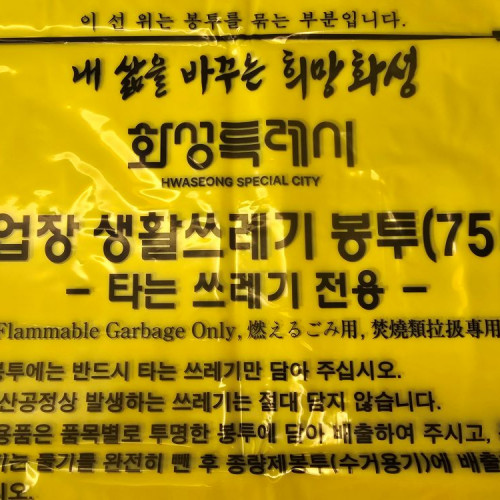 75ℓ 사업장 생활쓰레기 봉투(경기 화성)