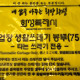 75ℓ 사업장 생활쓰레기 봉투(경기 화성)
