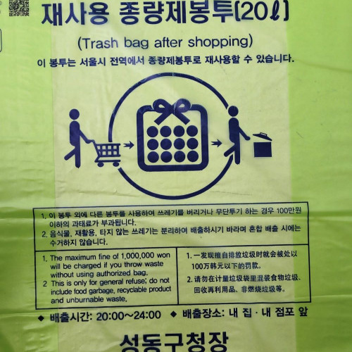 20L 재사용 봉투(서울 성동구)