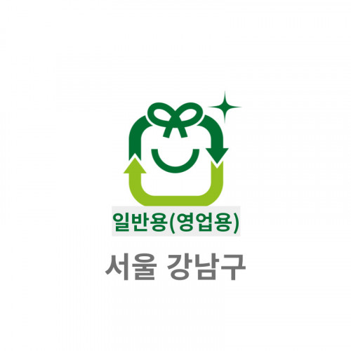 75L 일반용(영업용) 봉투(서울 강남구)