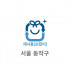 20L 재사용 봉투(서울 동작구)