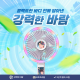 ★무료배송★[타임딜 15차]빅팬 접이식 휴대용 선풍기 DIY포토 선풍기