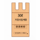 30ℓ 폐기물봉투(인천 서해구)