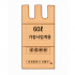 60ℓ 폐기물봉투(인천 서해구)